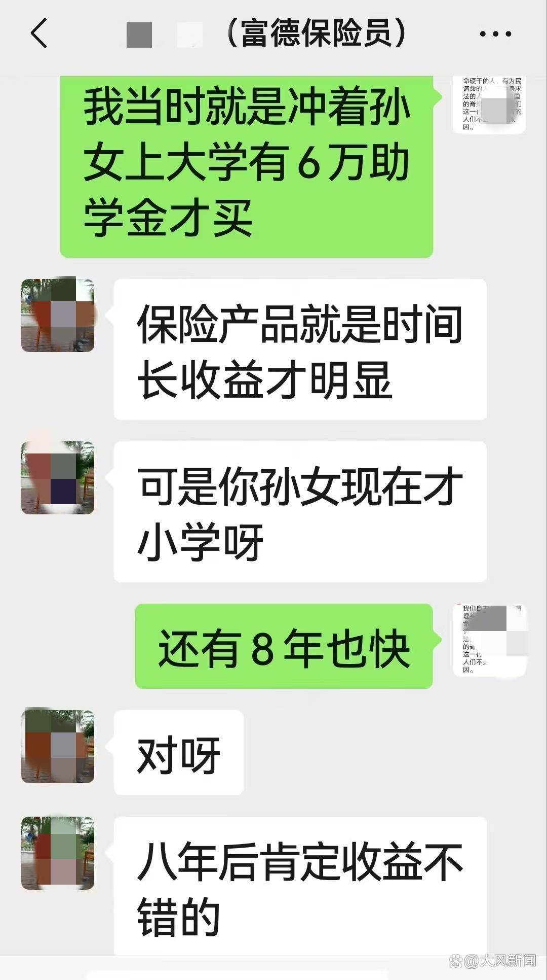 皇冠信用网
_老人架不住保险员“执着”皇冠信用网
,花6万给孙女买“上大学返钱保险”,发现到孩子80岁才能返完本金