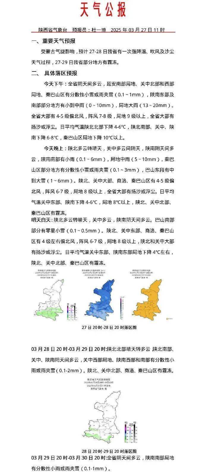 皇冠登一登二登三区别
_冷冷冷皇冠登一登二登三区别
，西安下雪了！最低气温将降至-6℃