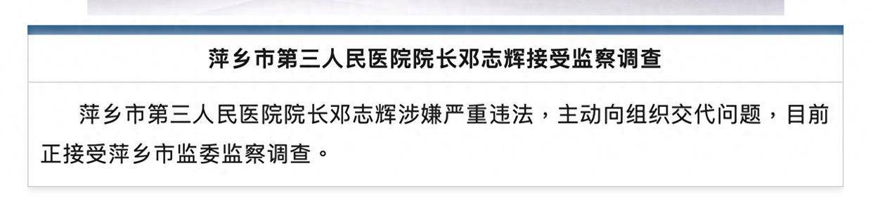 皇冠信用网开户
_江西一医院院长涉严重违法皇冠信用网开户
,主动交代问题!