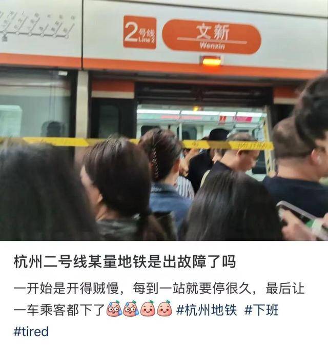 皇冠信用網登
_杭州地铁2号线突发!列车清客皇冠信用網登
,有人闻到烧焦的味道……最新回应