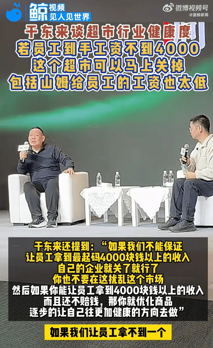 皇冠信用登2代理
_于东来：若员工到手工资不到4000皇冠信用登2代理
，这个超市可以关了，不要扰乱市场！曾称胖东来员工最低月到手收入超8000元