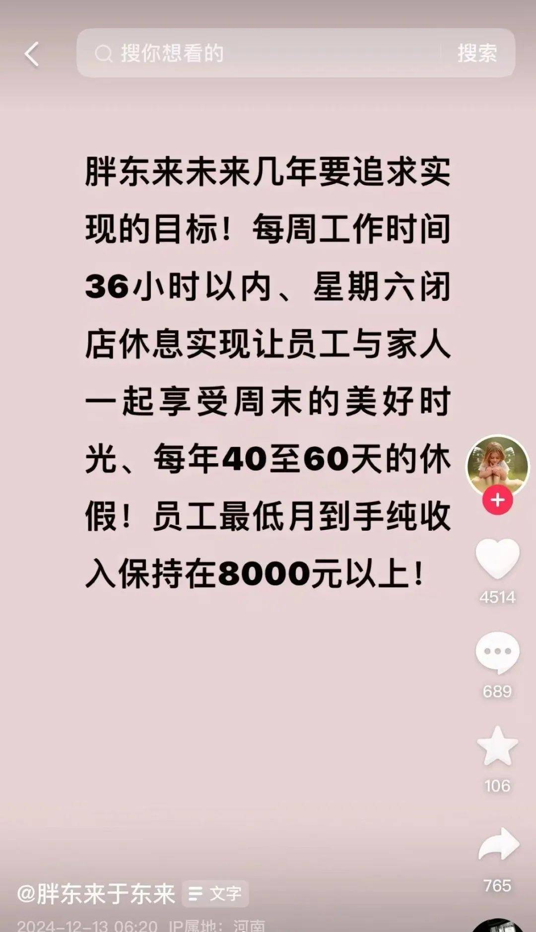 皇冠信用登2代理
_于东来：若员工到手工资不到4000皇冠信用登2代理
，这个超市可以关了，不要扰乱市场！曾称胖东来员工最低月到手收入超8000元