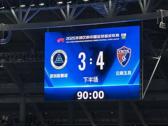 皇冠信用网如何注册
_新主场首秀皇冠信用网如何注册
,深圳新鹏城3-4惜败云南玉昆