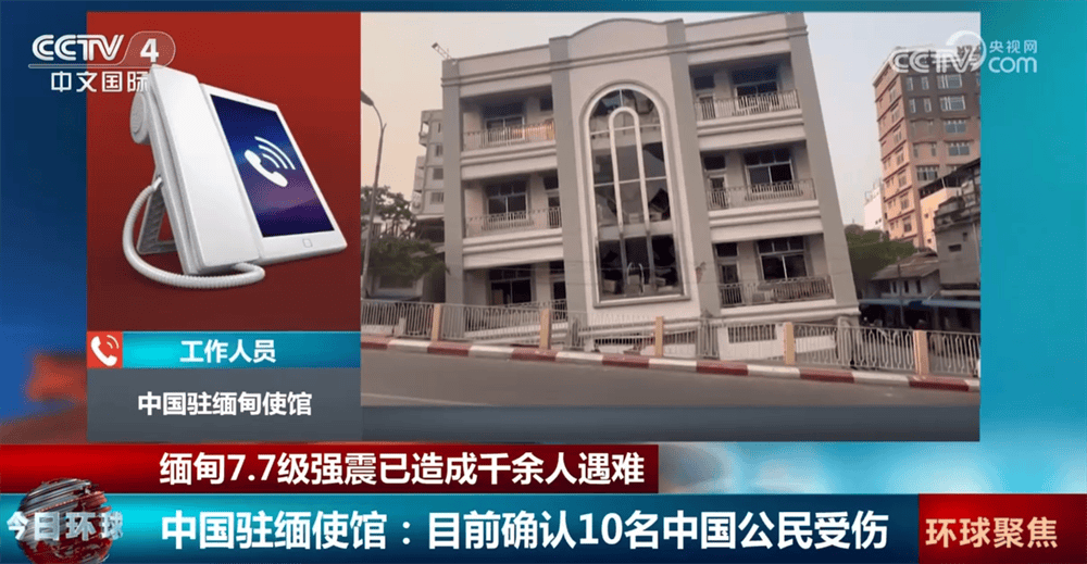 皇冠信用網注册开户
_中国驻缅甸使馆：已确认有10名中国公民在缅甸地震中受伤