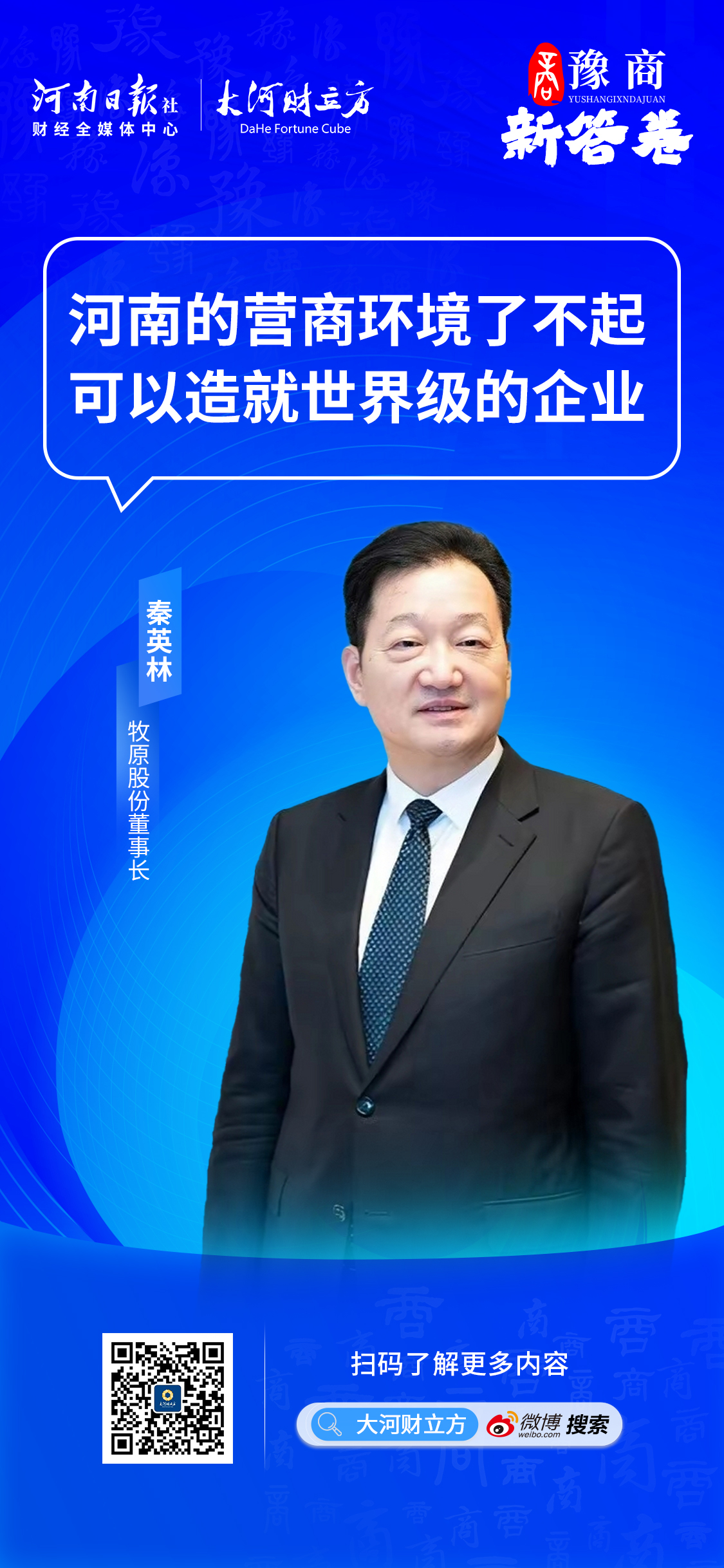 信用網怎么注册
_秦英林:在河南投资60亿信用網怎么注册
,打造全球独一无二的种猪育种平台|豫商新答卷