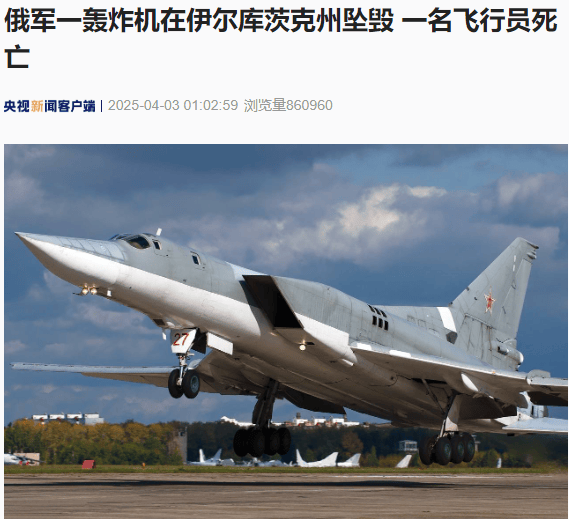 奥兰多魔术NBA
_最新!俄军一架可执行核打击任务的轰炸机坠毁奥兰多魔术NBA
,一名飞行员遇难,紧急情况部工作人员介入调查