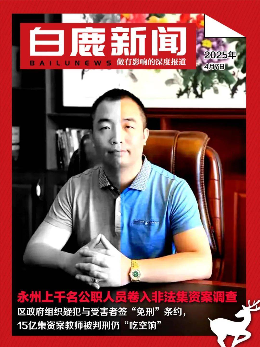 密尔沃基雄鹿 v 菲尼克斯太阳_永州上千名公职人员卷入非法集资案调查：区政府组织疑犯与受害者签“免刑”条约密尔沃基雄鹿 v 菲尼克斯太阳，15亿集资案教师被判刑仍“吃空饷”