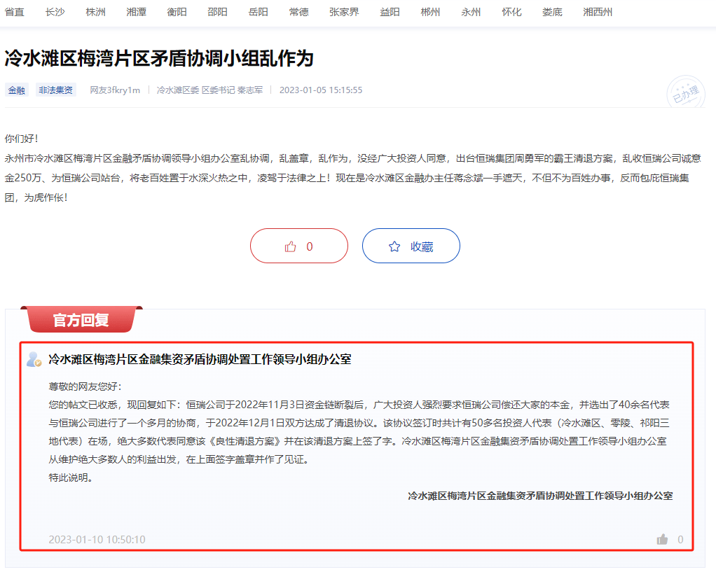 密尔沃基雄鹿 v 菲尼克斯太阳_永州上千名公职人员卷入非法集资案调查：区政府组织疑犯与受害者签“免刑”条约密尔沃基雄鹿 v 菲尼克斯太阳，15亿集资案教师被判刑仍“吃空饷”