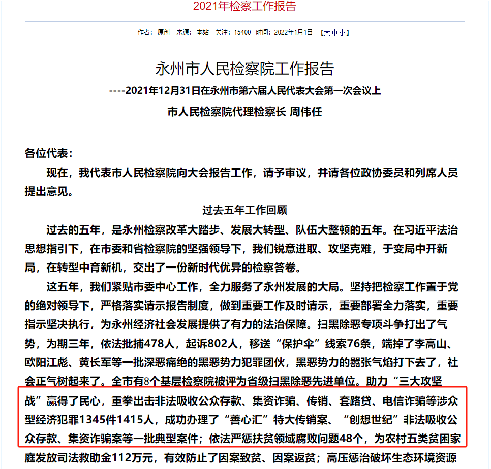 密尔沃基雄鹿 v 菲尼克斯太阳_永州上千名公职人员卷入非法集资案调查：区政府组织疑犯与受害者签“免刑”条约密尔沃基雄鹿 v 菲尼克斯太阳，15亿集资案教师被判刑仍“吃空饷”