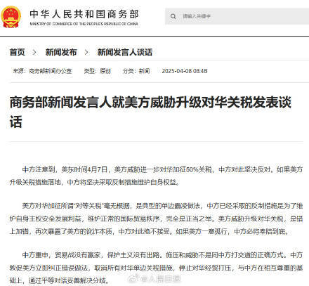 皇冠信用网足球代理
_美威胁进一步对华加征50%关税 商务部回应