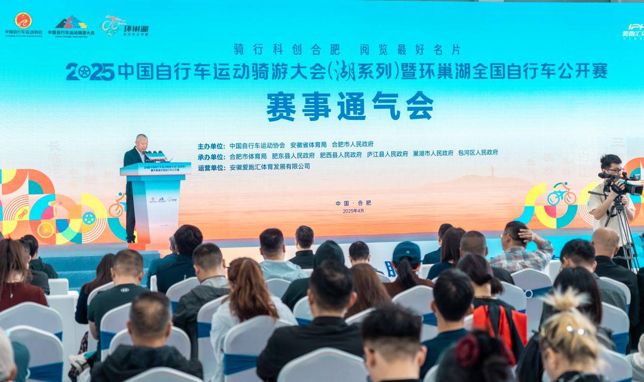 英雄联盟:NA CHALLENGERS LEAGUE(3场2胜)
_5月11日鸣枪开赛英雄联盟:NA CHALLENGERS LEAGUE(3场2胜)
！2025中国自行车运动骑游大会（湖系列）暨环巢湖全国自行车公开赛赛事通气会成功召开