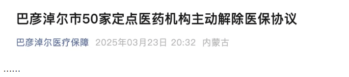 阿根廷全国篮球联赛
_大批医院和定点医疗机构正退出医保 原因不一