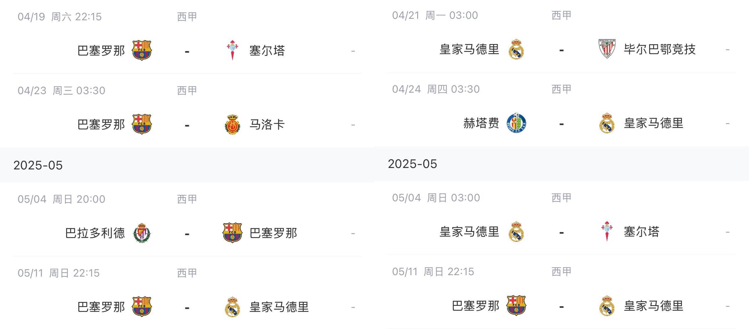 皇冠代理管理端
_皇马为巴萨列队皇冠代理管理端
?未来3轮巴萨全胜&皇马全败 巴萨提前4轮夺冠