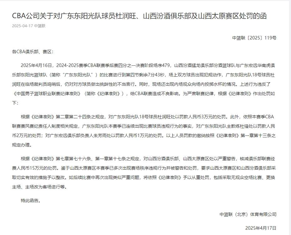 皇冠会员如何申请
_CBA官方:杜润旺罚款3万杜锋2万 山西核减15万经费