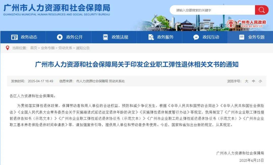 皇冠信用网址
_广州：自愿提前退休需至少提前3个月填写告知书