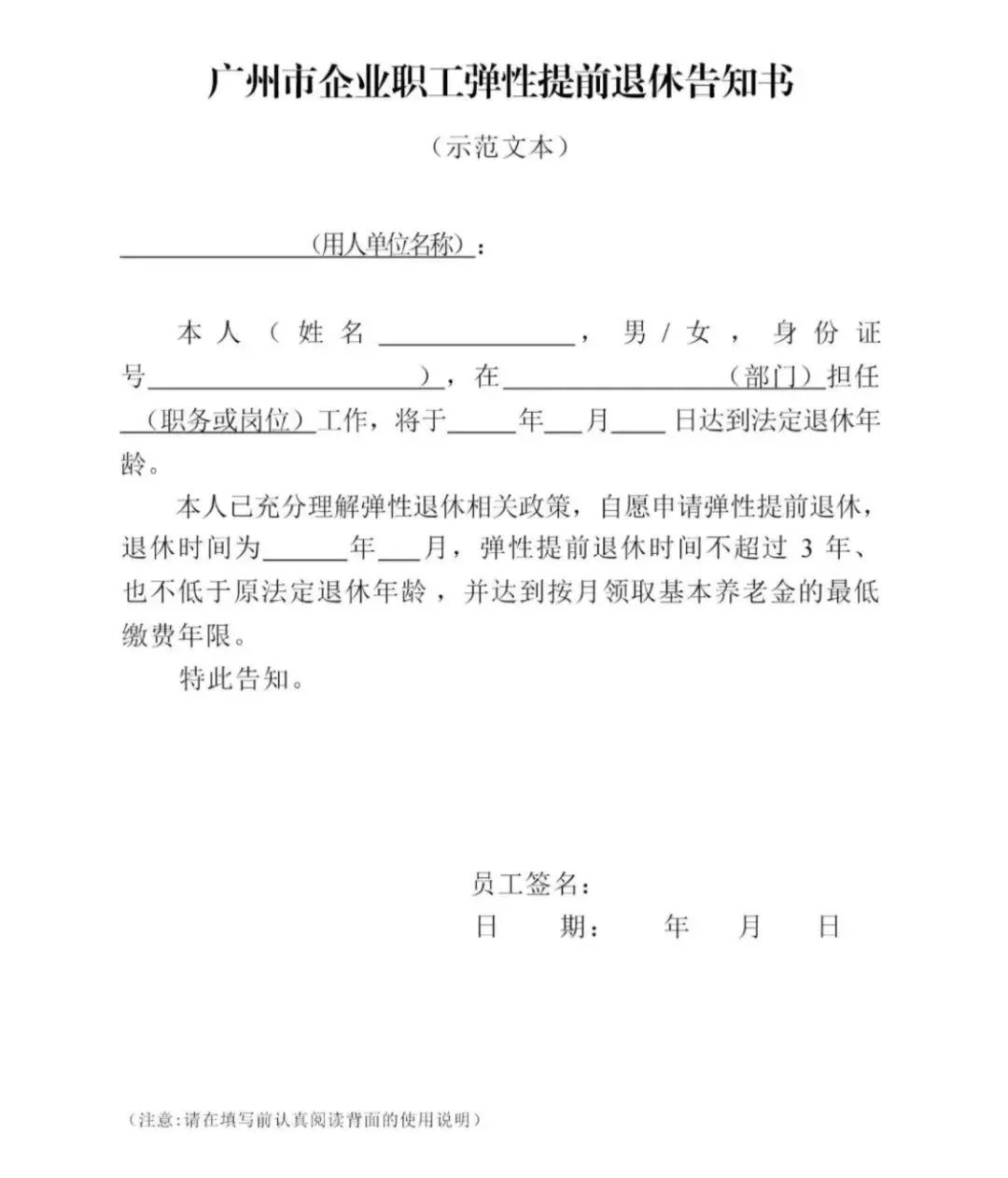 皇冠信用网址
_广州：自愿提前退休需至少提前3个月填写告知书