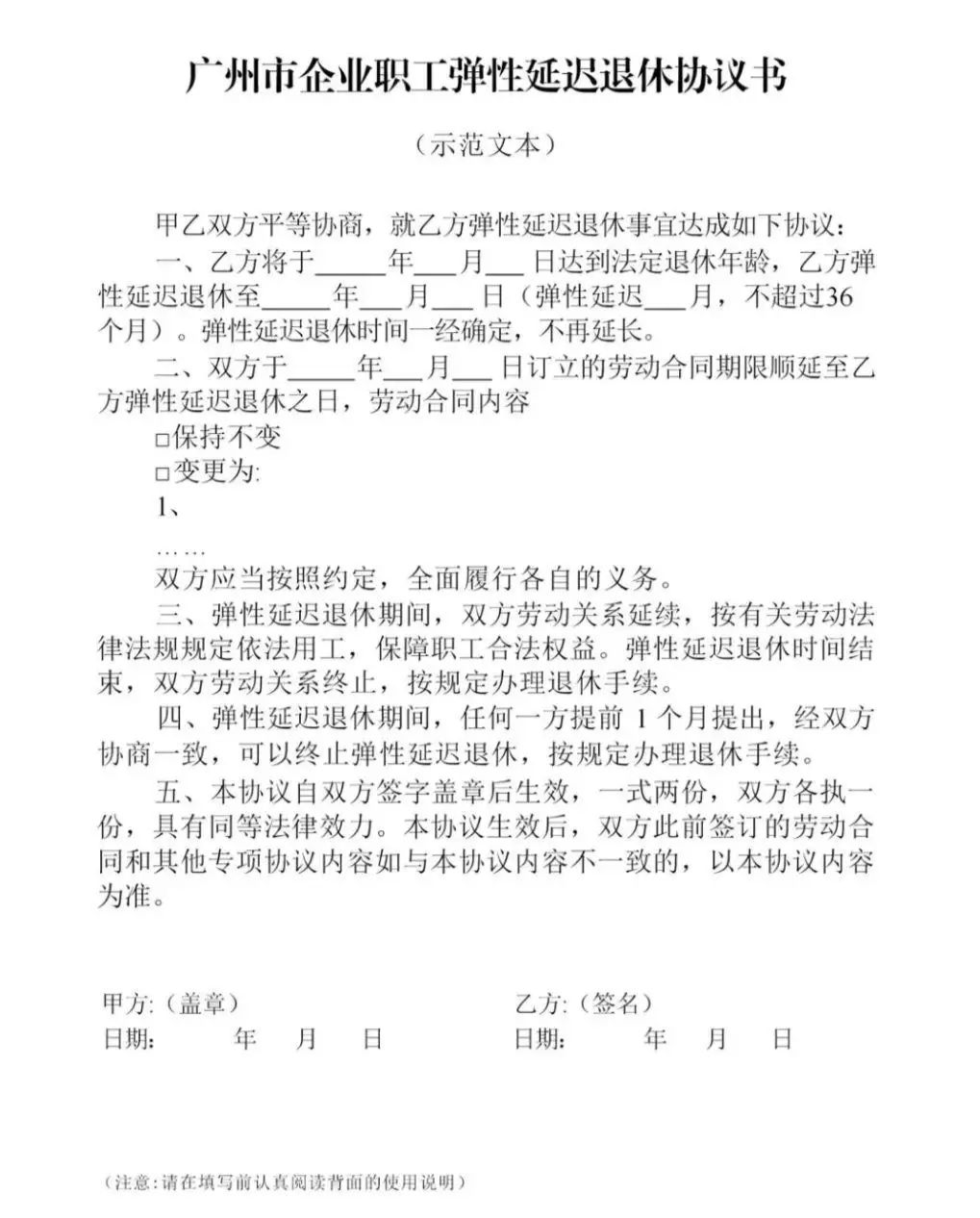 皇冠信用网址
_广州：自愿提前退休需至少提前3个月填写告知书