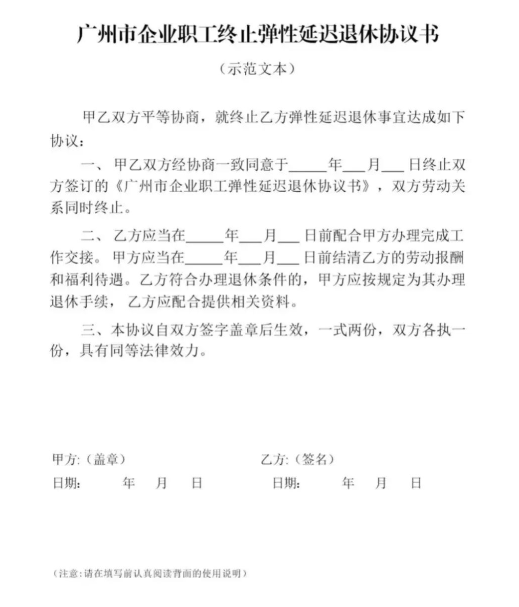皇冠信用网址
_广州：自愿提前退休需至少提前3个月填写告知书