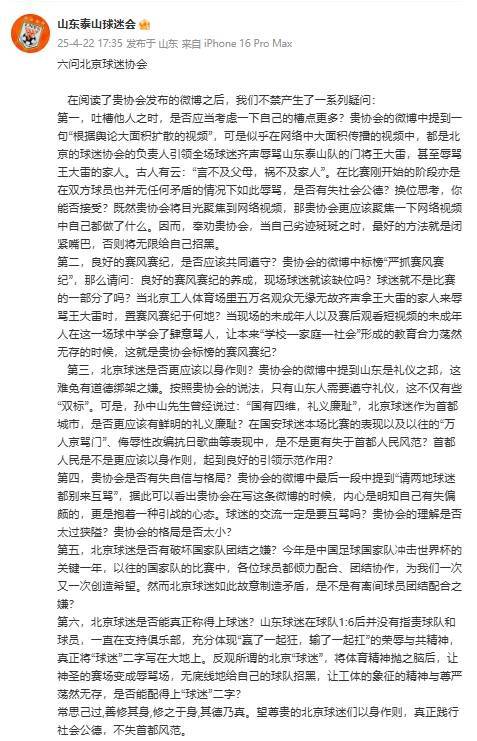 皇冠信用盘在线注册
_六问北京球迷协会皇冠信用盘在线注册
!泰山球迷会发文:北京球迷是否真正称得上球迷