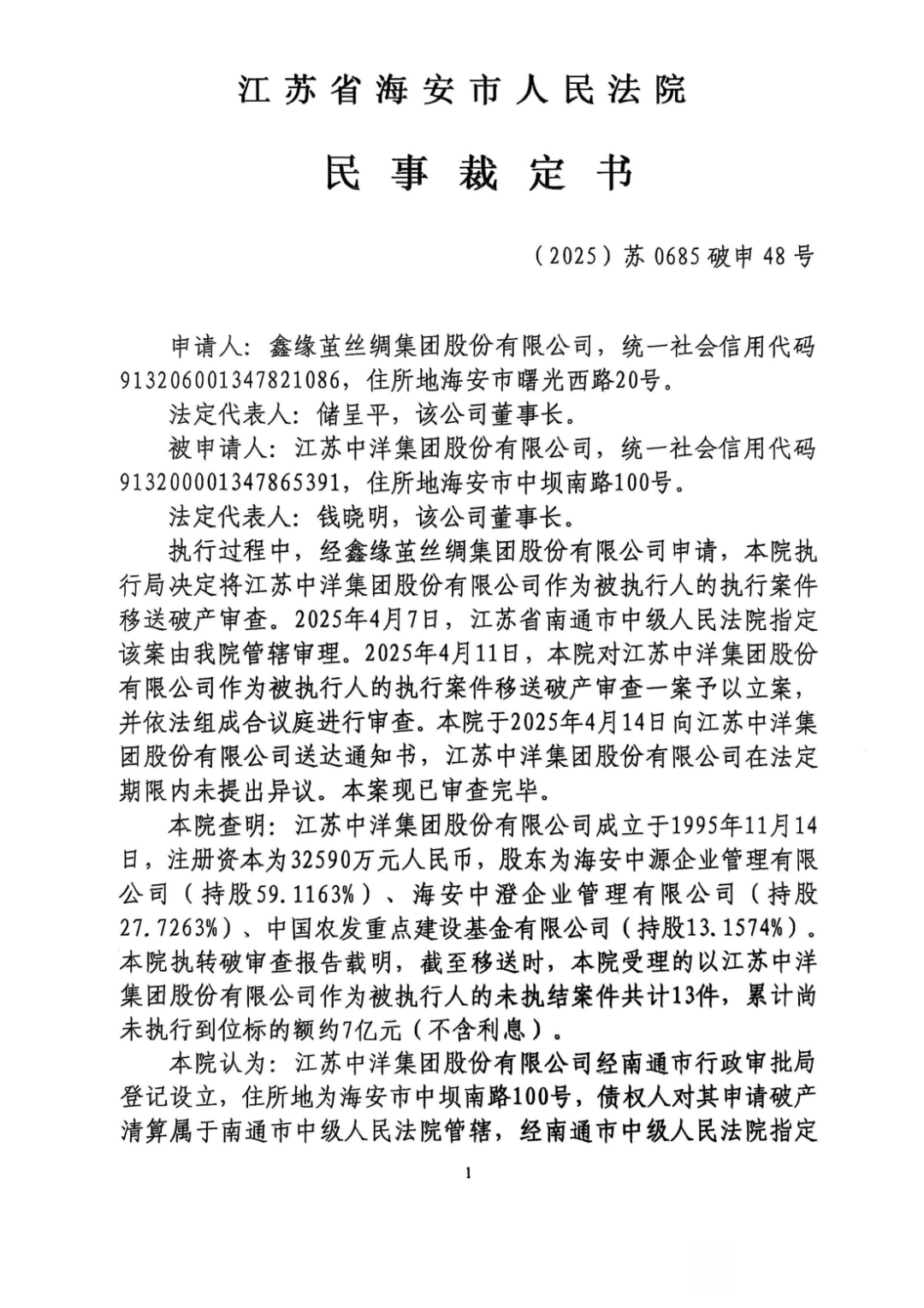 皇冠信用网平台出租
_7亿债务皇冠信用网平台出租
!江苏中洋集团进入破产清算程序