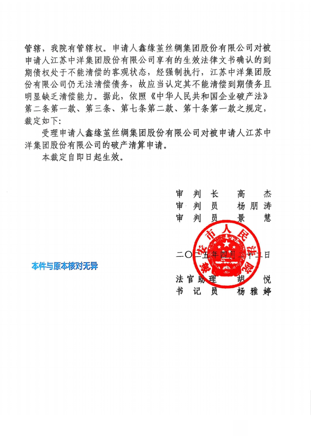 皇冠信用网平台出租
_7亿债务皇冠信用网平台出租
!江苏中洋集团进入破产清算程序