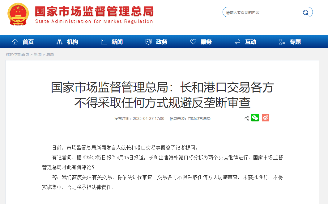 正网皇冠信用网
_官方回应“李嘉诚旗下长和出售港口”：交易各方不得采取任何方式规避反垄断审查