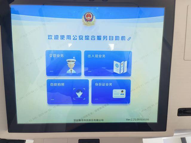 皇冠信用網口出租
_北京试点！交管、身份证、出入境等一机“全自助”皇冠信用網口出租
，真方便