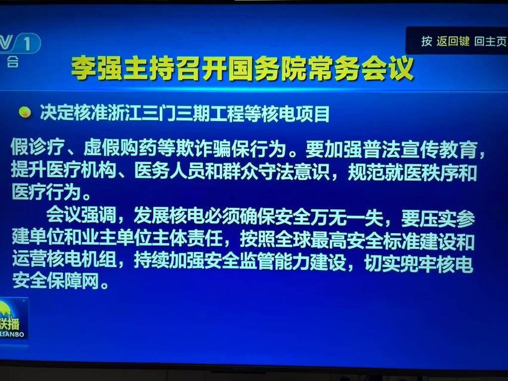 皇冠信用網会员开户申请
_核电开闸！国常会核准10台新机组皇冠信用網会员开户申请
，拉动超2000亿投资，新项目花落谁家？
