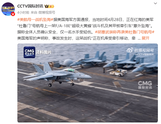 皇冠信用網会员
_美国“杜鲁门”号航母一战机坠海皇冠信用網会员
，胡塞武装此前称使用导弹和无人机发动袭击