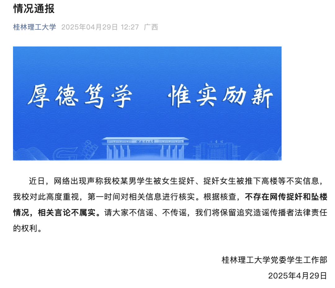 皇冠信用網代理怎么申请
_桂林理工大学：不存在网传捉奸和坠楼情况