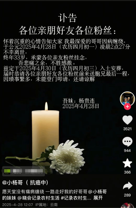 怎么申请皇冠信用網代理
_“小杨哥”病逝怎么申请皇冠信用網代理
,年仅33岁!