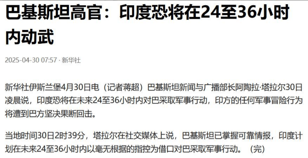 皇冠信用网申请
_无人机接连被击落激怒印度皇冠信用网申请
,莫迪授权印军自主行动,未来36小时或成印巴对峙新节点!