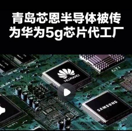 信用平台出租
_华为麒麟9000s芯片由青岛芯恩代工信用平台出租
，青岛芯恩或借壳澳柯玛上市”的传闻在市场蔓延