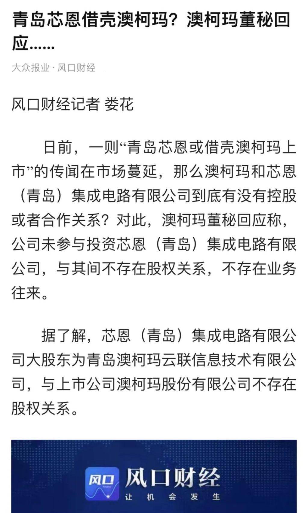 信用平台出租
_华为麒麟9000s芯片由青岛芯恩代工信用平台出租
，青岛芯恩或借壳澳柯玛上市”的传闻在市场蔓延