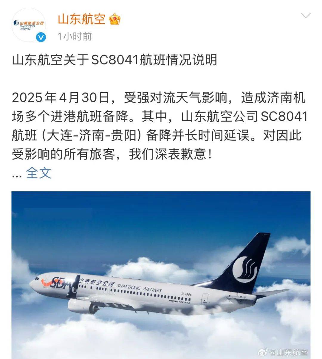 皇冠信用在线申请
_多次备降、航班延误超12小时皇冠信用在线申请
，山东航空致歉