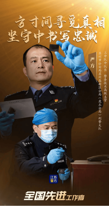 hga025开户
_苏州民警严方：840余万枚指纹、9000余起案件hga025开户
，他在方寸间寻找真相