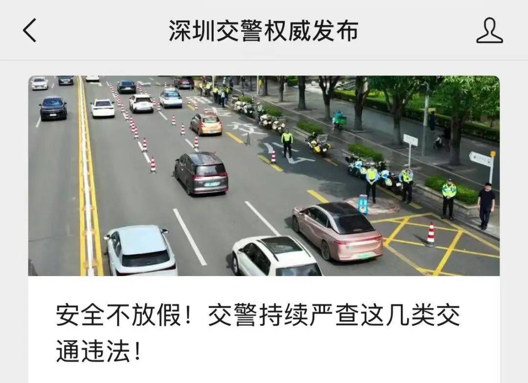 皇冠信用平台出租出售
_全市严查！今天皇冠信用平台出租出售
，深圳交警发布提醒！涉机动车、非机动车等
