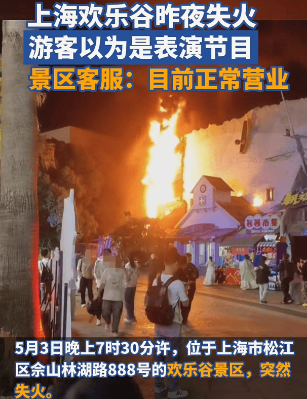 皇冠信用網如何注册
_上海欢乐谷夜晚突然失火皇冠信用網如何注册
,游客称一开始还以为是表演,客服人员:目前已正常营业