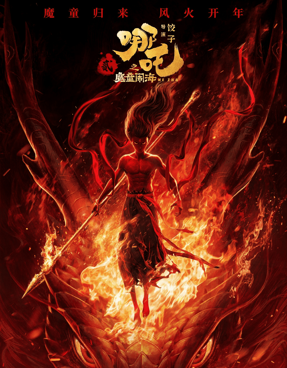 信用盘如何申请
_《哪吒2》总票房破158亿 即将超越《泰坦尼克号》