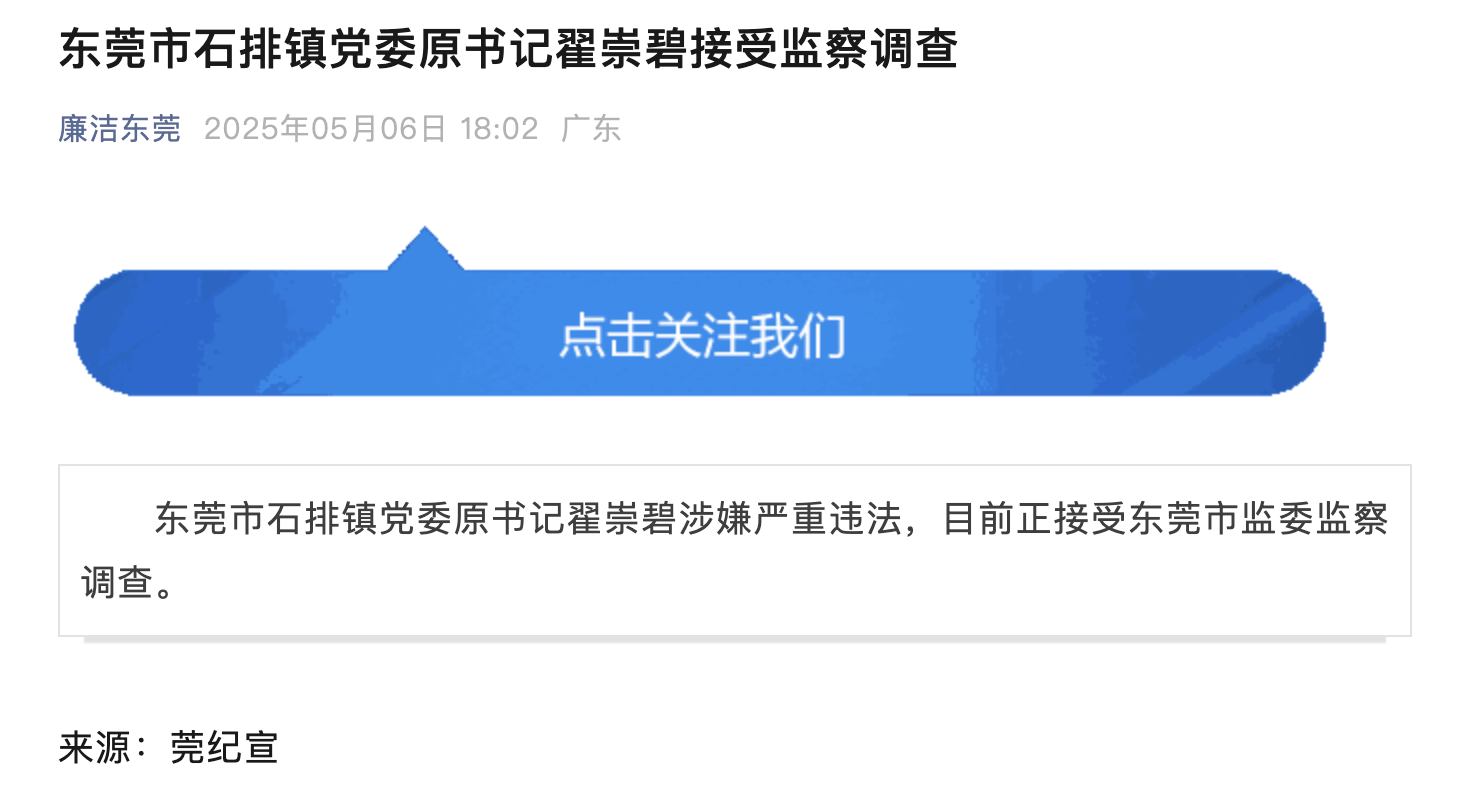 皇冠信用网代理
_10年前被开除党籍皇冠信用网代理
，东莞市石排镇党委原书记翟崇碧被查
