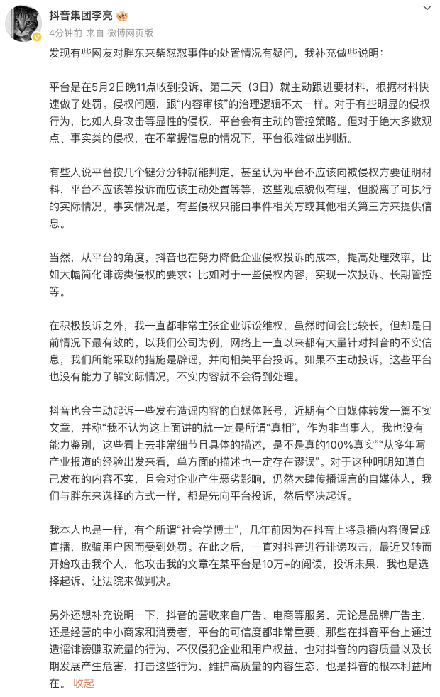 皇冠信用网
_抖音副总裁回应胖东来柴怼怼事件:主张企业诉讼维权