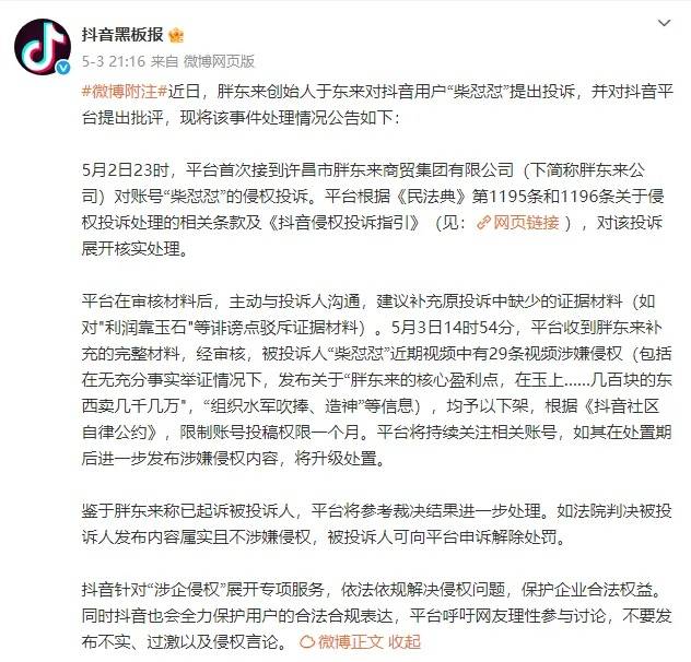 皇冠信用网
_抖音副总裁回应胖东来柴怼怼事件:主张企业诉讼维权