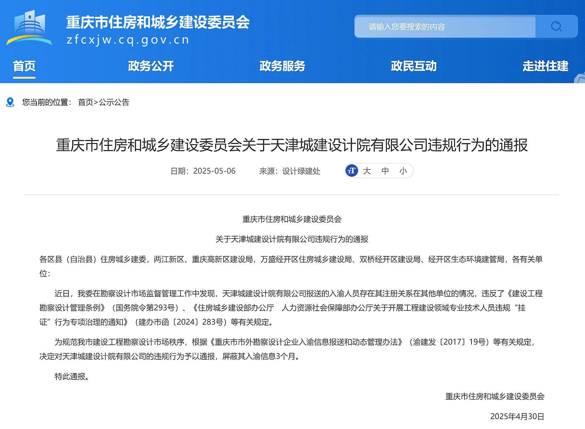 皇冠信用网
_重庆市住建委通报天津城建设计院违规行为皇冠信用网
,屏蔽入渝信息3个月