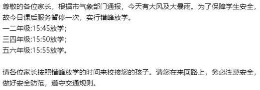皇冠信用網押金多少
_刚刚皇冠信用網押金多少
，南京多校通知提前放学！