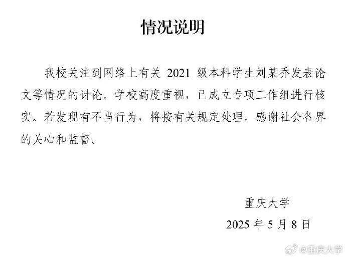 如何申请皇冠信用網
_重庆大学通报“本科生已发14篇SCI论文、初中申请发明专利”:已成立专项工作组
