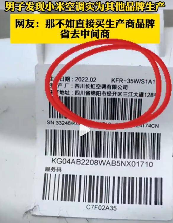 如何申请到皇冠信用網
_网友发现小米空调实际生产商为四川长虹如何申请到皇冠信用網
?双方合作已久
