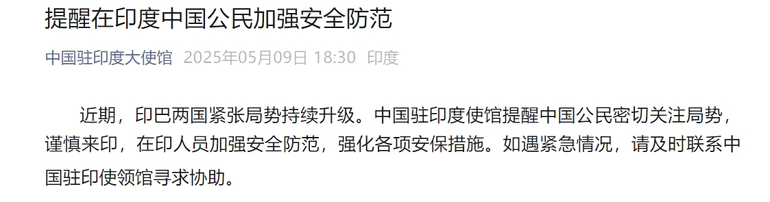 皇冠信用网出租
_巴基斯坦称印度袭击已致33人死亡皇冠信用网出租
!印军:巴派出300至400架无人机试图发动攻击!中国大使馆紧急发文提醒