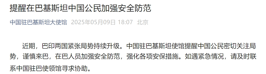 皇冠信用网出租
_巴基斯坦称印度袭击已致33人死亡皇冠信用网出租
!印军:巴派出300至400架无人机试图发动攻击!中国大使馆紧急发文提醒