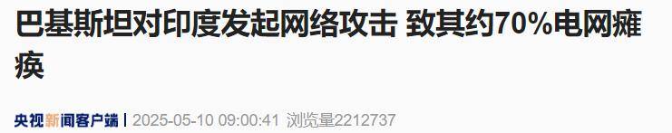 皇冠信用網登2代理申请
_最新!巴战斗机进入印度展开空袭!印度70%电网瘫痪皇冠信用網登2代理申请
,一战机被击落!