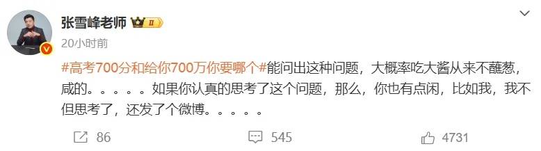 皇冠皇冠平台
_张雪峰回应“高考700分和700万怎么选”皇冠皇冠平台
，谈700分能上什么大学